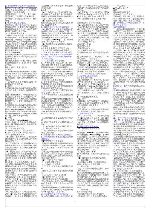 教育心理学复习资料(已设置好版面)