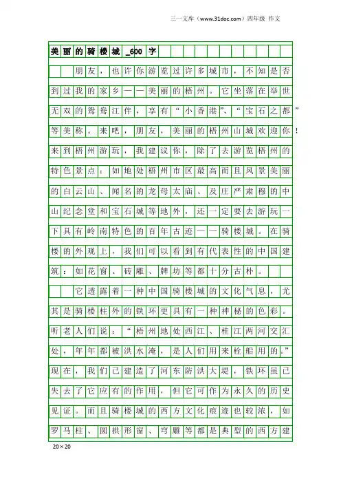 四年级作文：美丽的骑楼城_600字