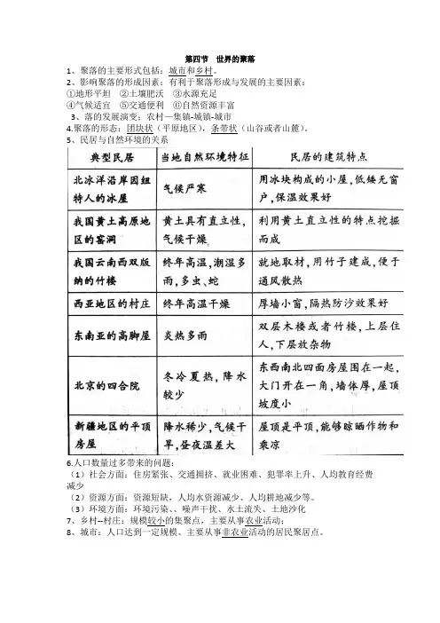 第四节  世界的聚落