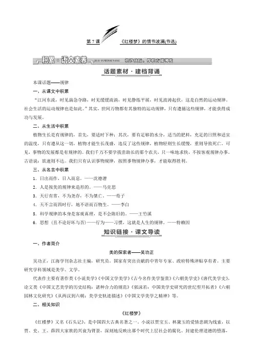 2019学年高中语文必修四教学案：第二单元第7课《红楼梦》的情节波澜(节选)含答案