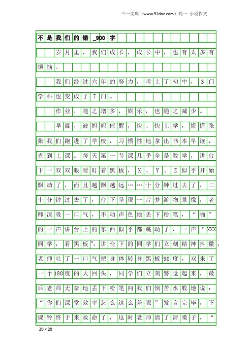 高一小说作文：不是我们的错_900字