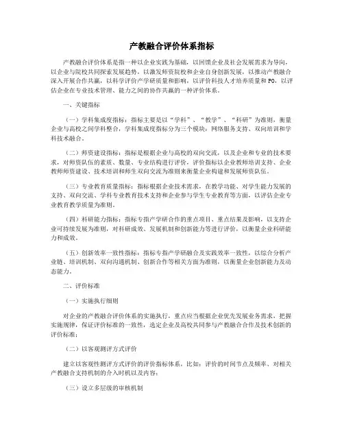 产教融合评价体系指标