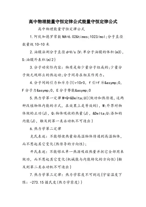 高中物理能量守恒定律公式能量守恒定律公式