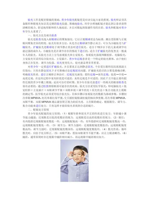 青少年验光配镜的原则