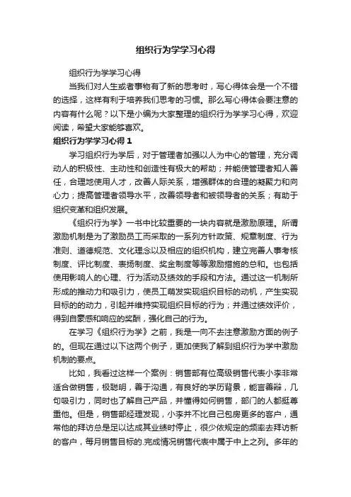 组织行为学学习心得