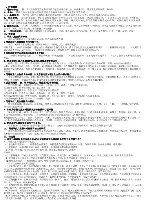电大本科《学前儿童卫生与保健》形考作业答案完整版