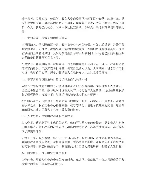 大学的回忆感言