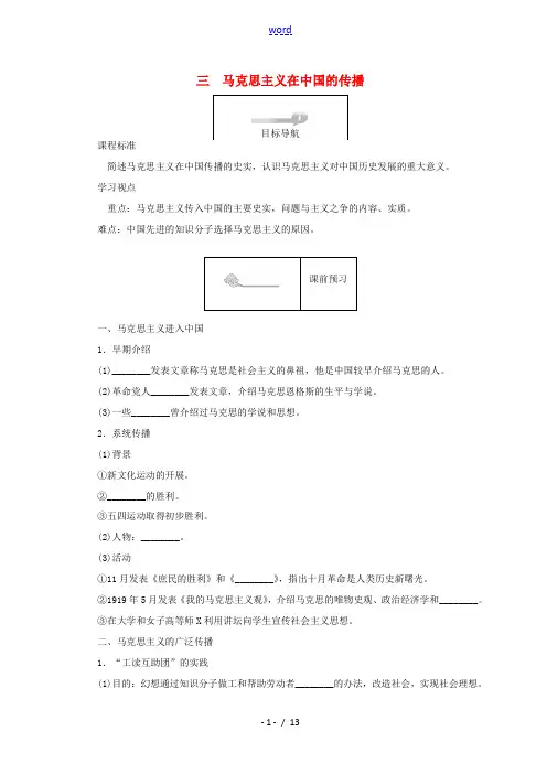 高中历史 专题三 近代中国思想解放的潮流 3.3 马克思主义在中国的传播45分钟作业 人民版必修3-
