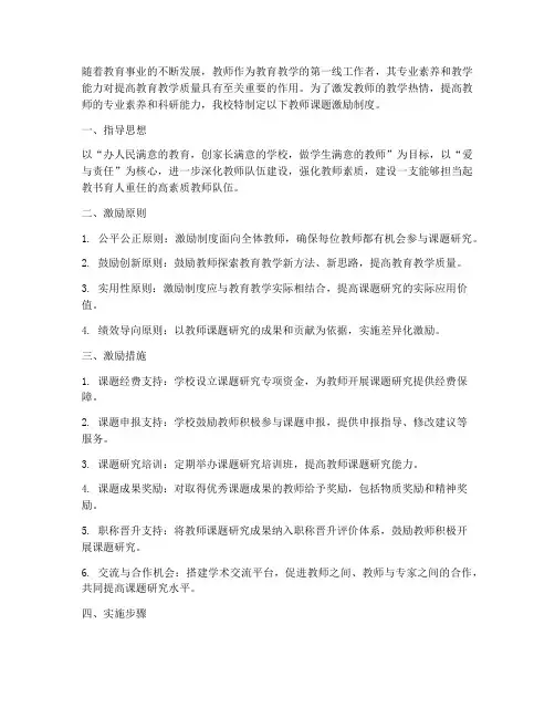 学校教师课题激励制度