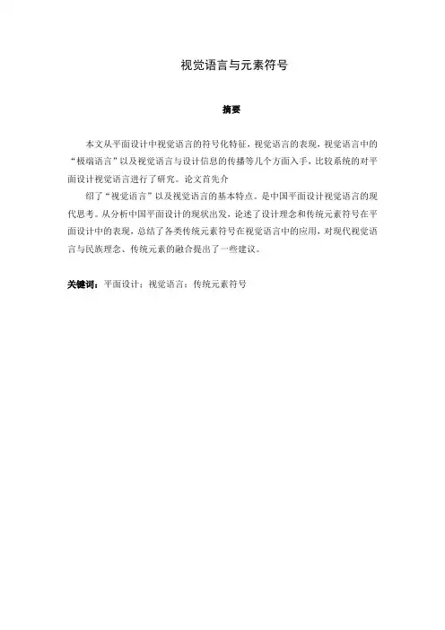 视觉语言及元素符号