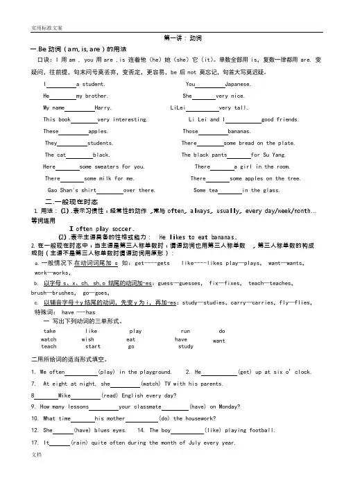 (完整版)人教版七年级上册英语全册语法知识点梳理,推荐文档
