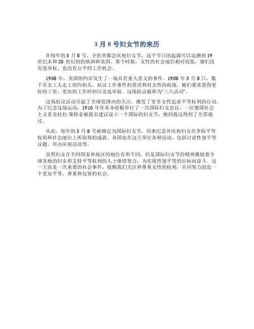 3月8号妇女节的来历