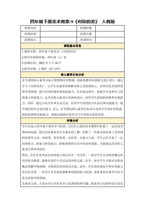 四年级下册美术教案-9《对称的美》人教版