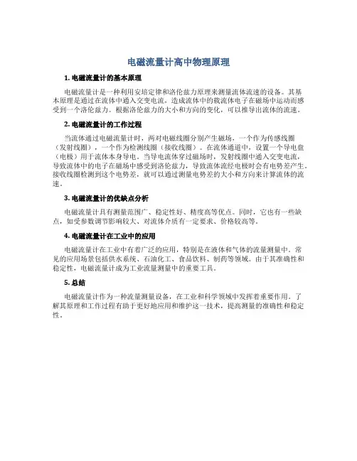 电磁流量计高中物理原理