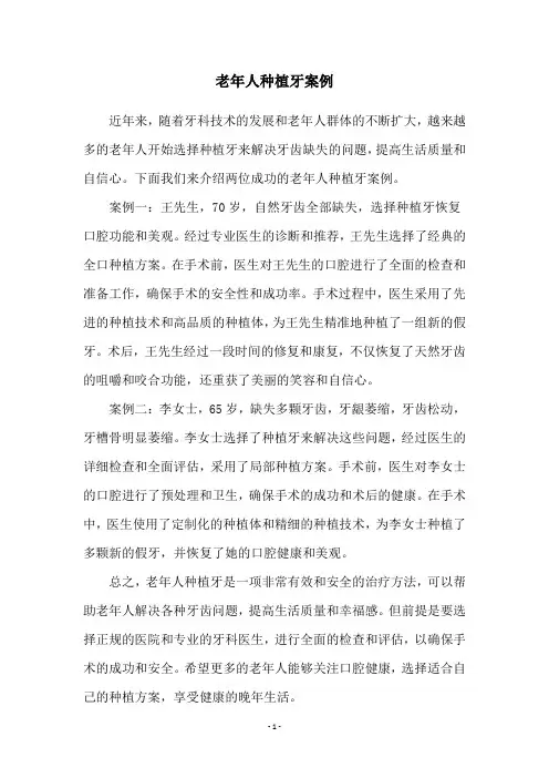 老年人种植牙案例