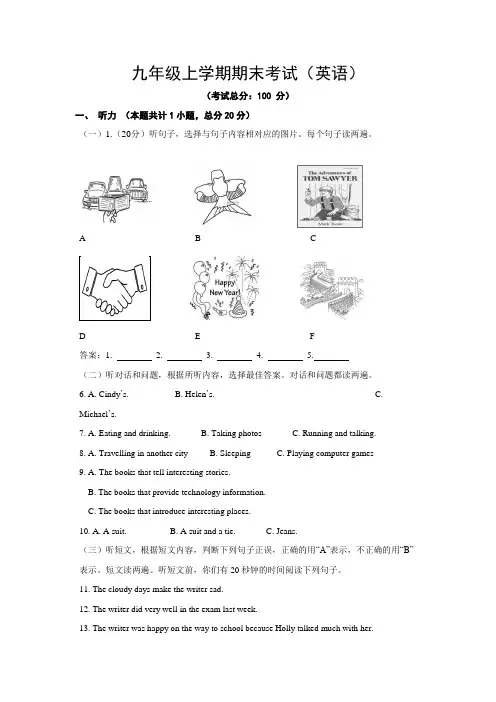九年级上学期期末考试(英语)试卷含答案