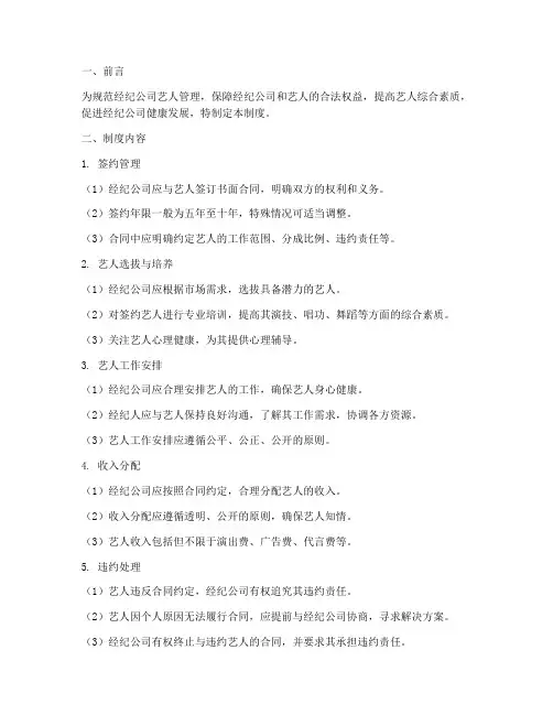 经纪公司艺人管理制度