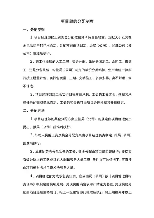 项目部的分配制度