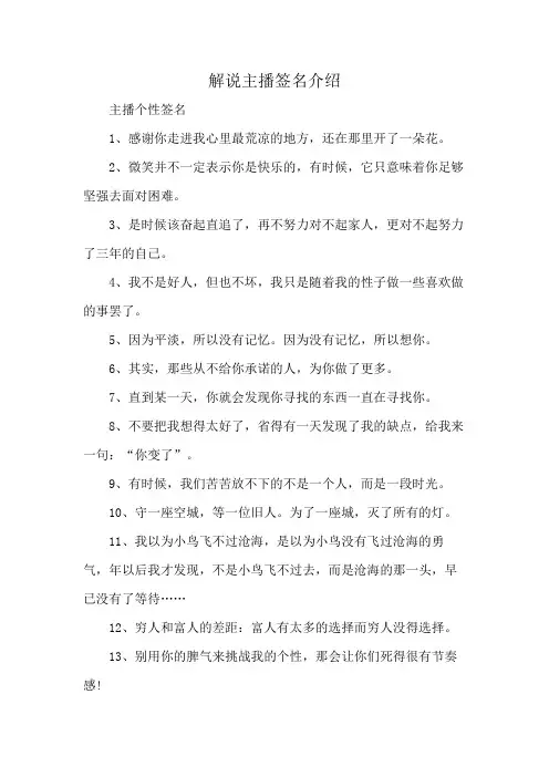 解说主播签名介绍