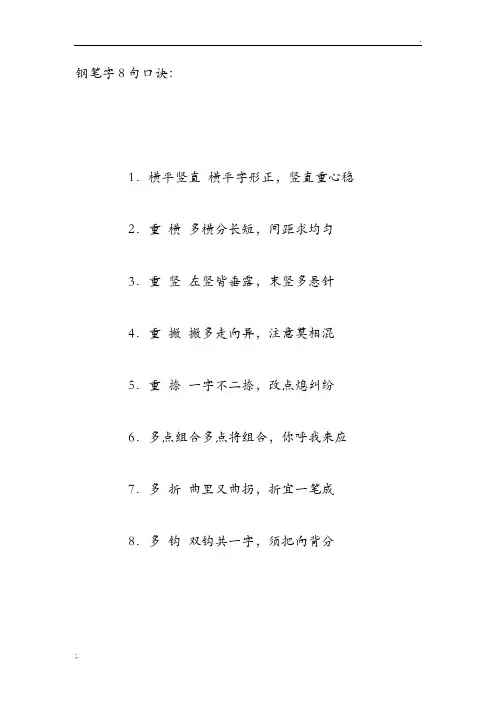 钢笔字8句口诀+钢笔楷书特点