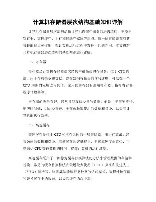 计算机存储器层次结构基础知识详解