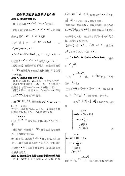 高考复习专题：函数零点的求法及零点的个数