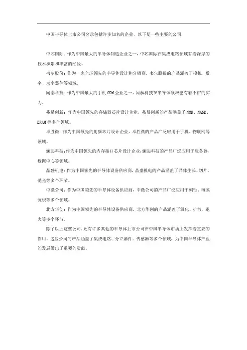 中国半导体上市公司名录
