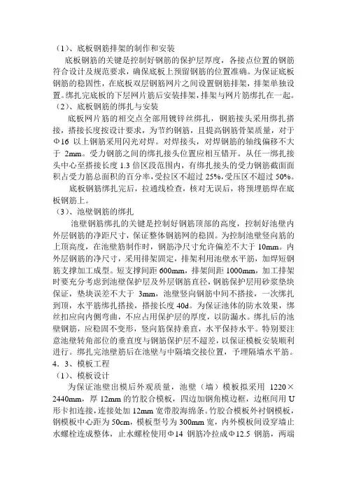 水池抗渗施工方案