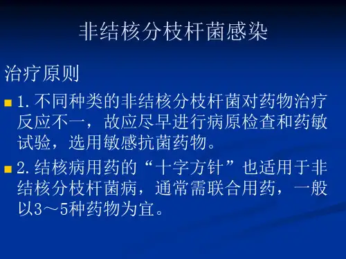 非结核分枝杆菌感染