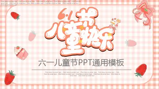 六一儿童节PPT通用模板
