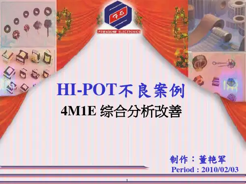 变压器常见HI-POT不良案例