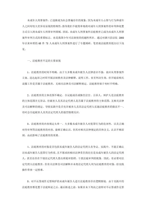 未成年人刑案的法庭教育制度