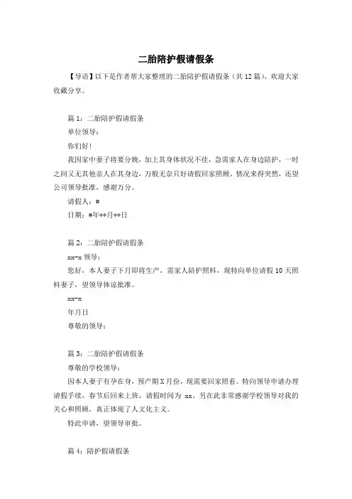 二胎陪护假请假条