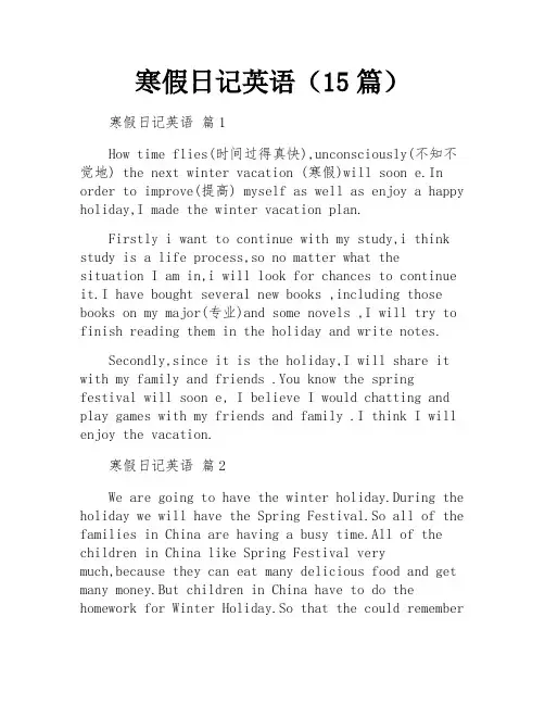 寒假日记英语(15篇)
