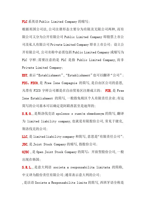 公司名称后缀及其对应国家