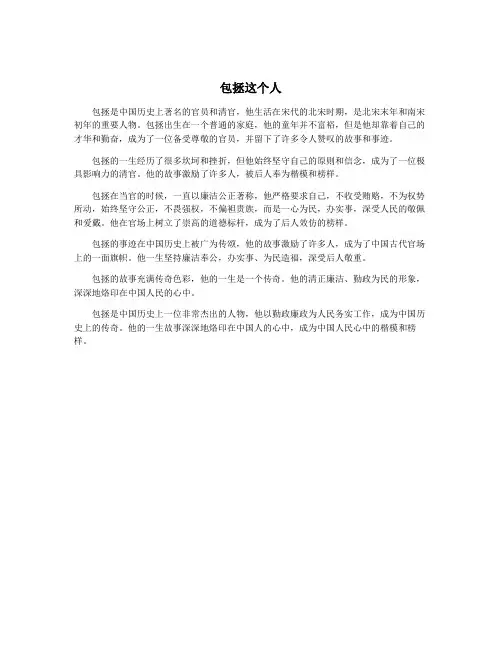 包拯这个人