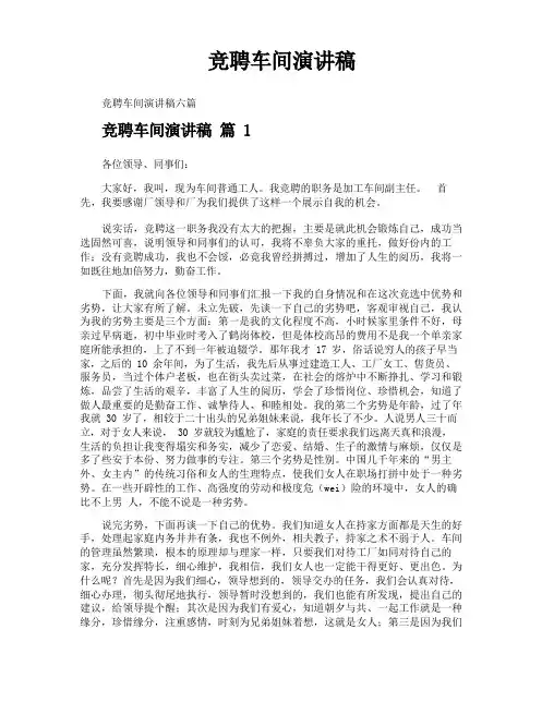 竞聘车间演讲稿
