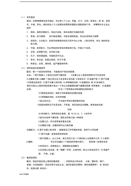 华为群面试题库完整
