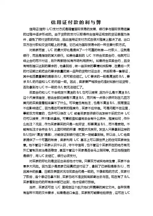 信用证付款的利与弊