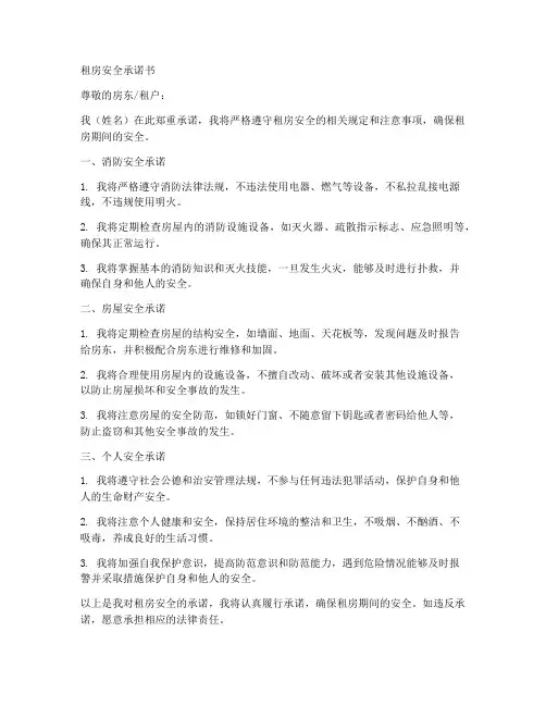 租房安全_承诺书