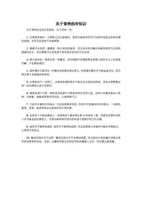 关于食物的冷知识