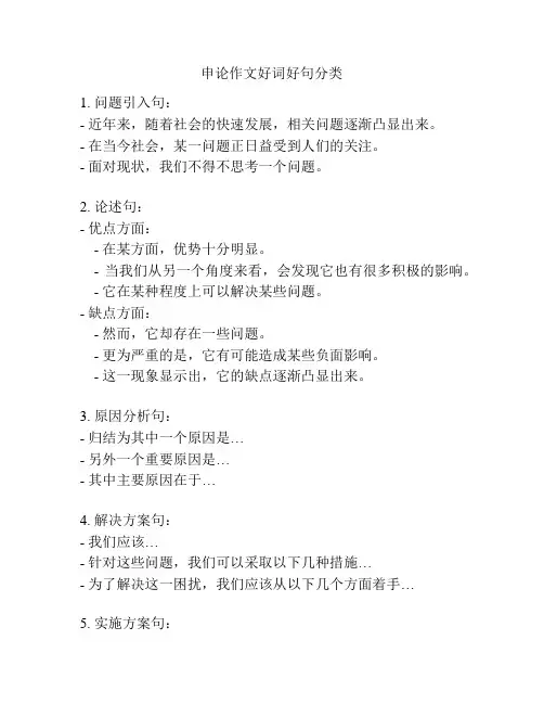 申论作文好词好句分类