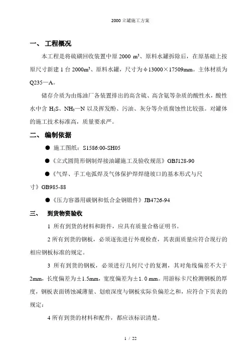 2000立罐施工方案