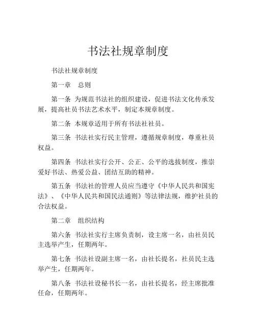书法社规章制度