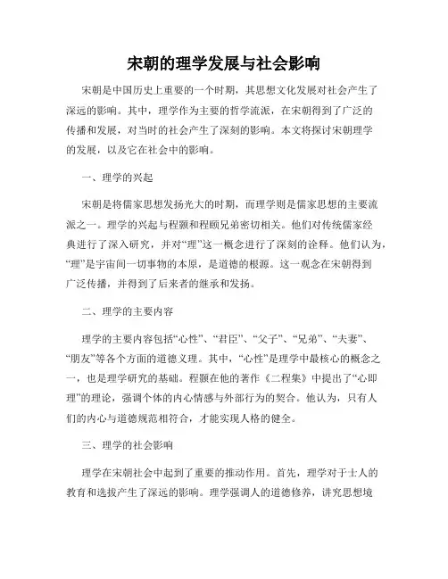 宋朝的理学发展与社会影响