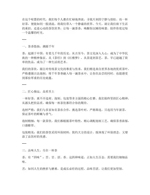 走心茶饮文案