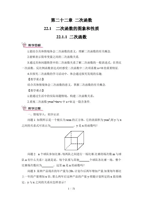 人教版九年级数学上册第二十二章《二次函数》教案