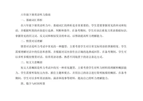 六年级下册英语听力。