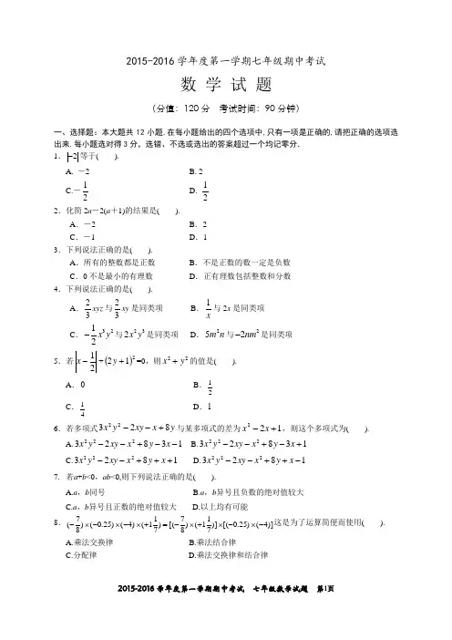 2015年期中考试七年级数学试题及答案