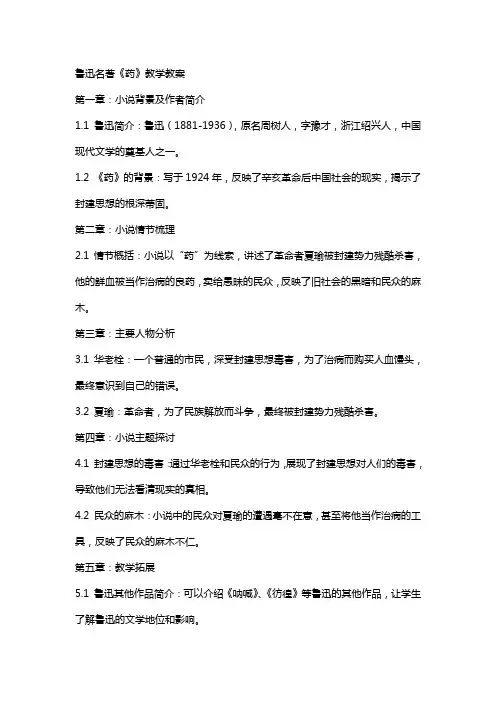 鲁迅名著《药》教学教案